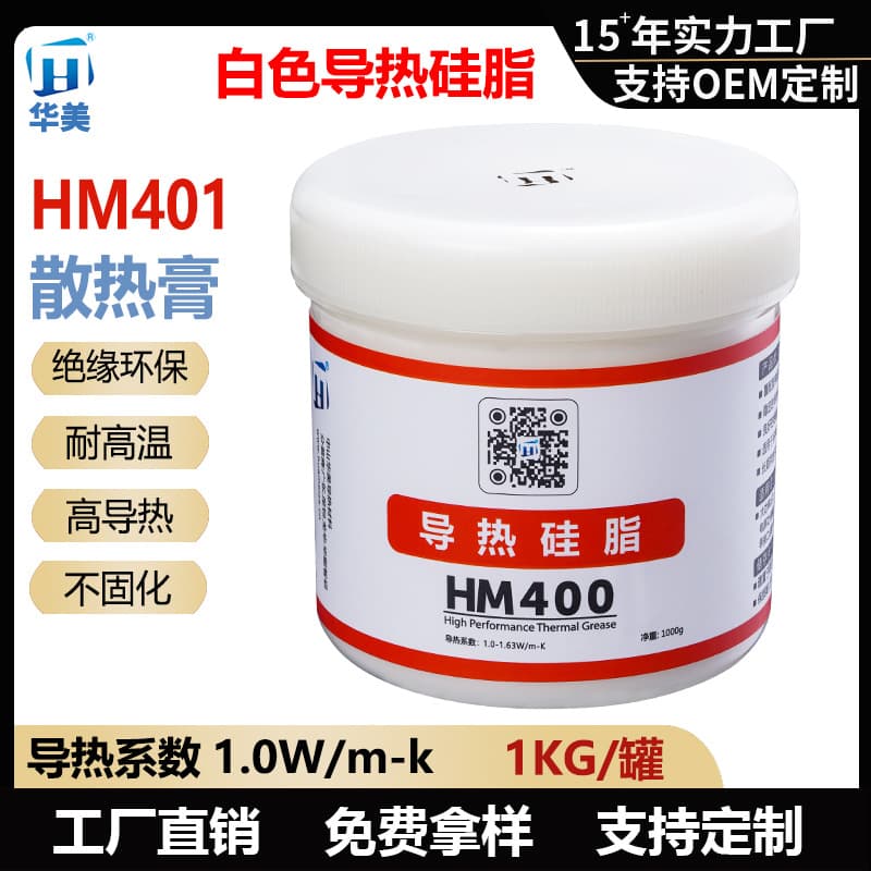 Huamei Thermal Grease HM401 White LED Thermal Silicone 1kg Canned Heat Sink Paste, 1.0W High Insulation Silicone