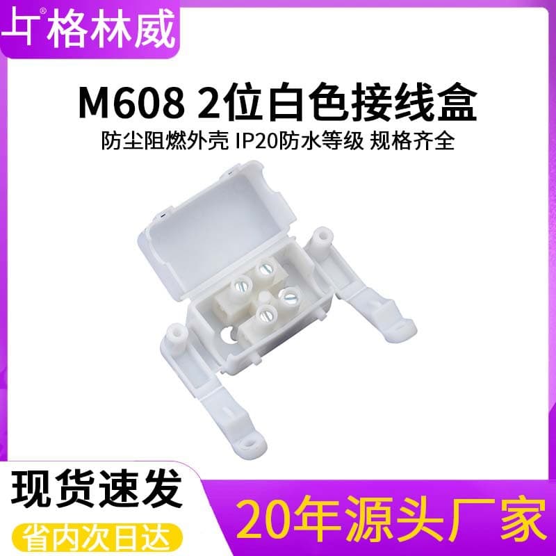 In-stock M608 junction box, white/black with 2-position terminal block, IP22 indoor lighting junction box