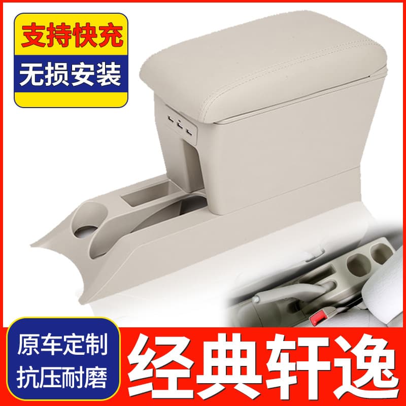 Center Armrest for Nissan Classic Sylphy, Tiida, Yida - Modified Accessories for Old Sylphy