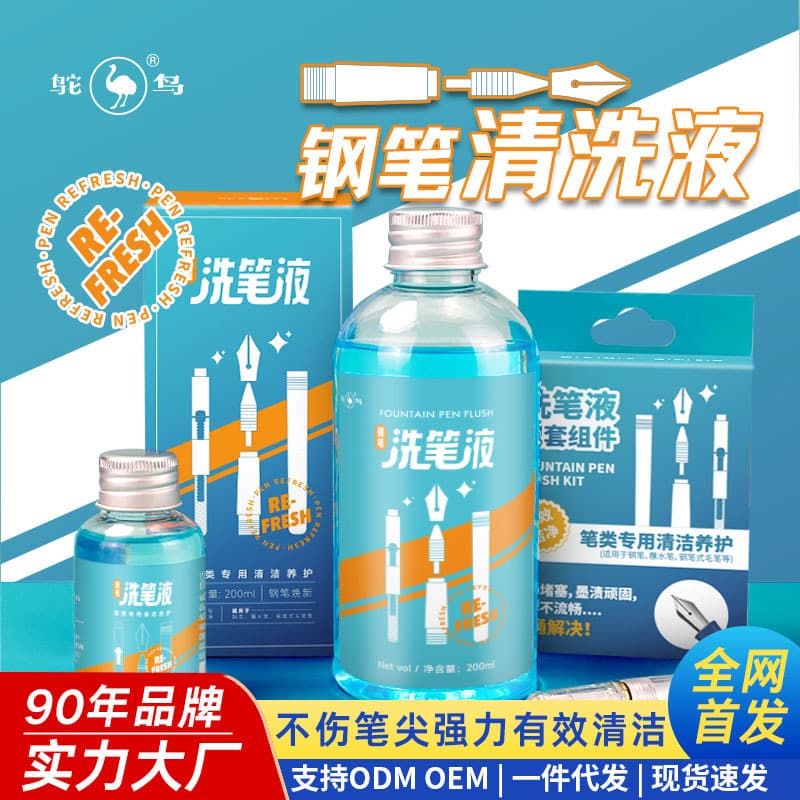 Ostrich ink pen wash water pen cleaner ink stain color ink trace removal stain clean pen wash pen wash liquid 30ml