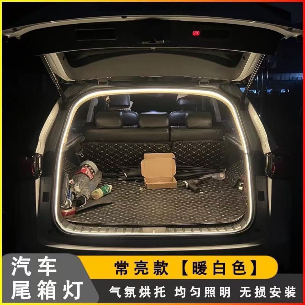 Car universal trunk light with ambient light silicone LED car decorative light non-destructive installation startup scanning model