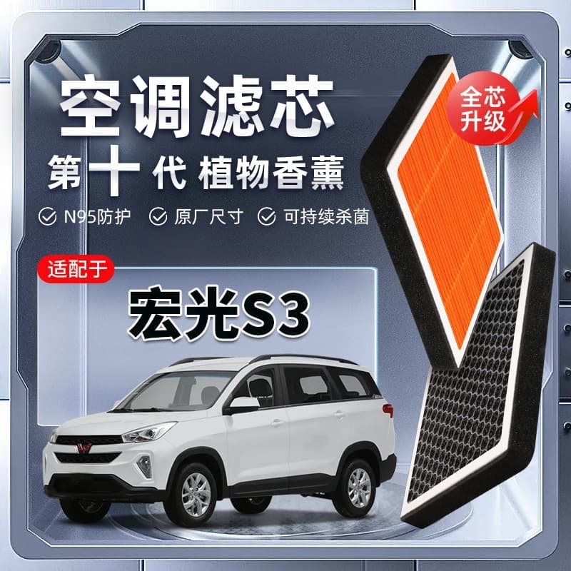 [Strong Filtration] Wuling Hongguang S3 Plant Aroma Air Conditioning Filter Original Factory Air Filter