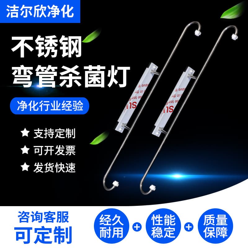 Custom Stainless Steel Bent Tube Sterilizer Lamp Frame, UV Disinfection Light for Clean Rooms, Labs, Kindergartens, and Hospitals