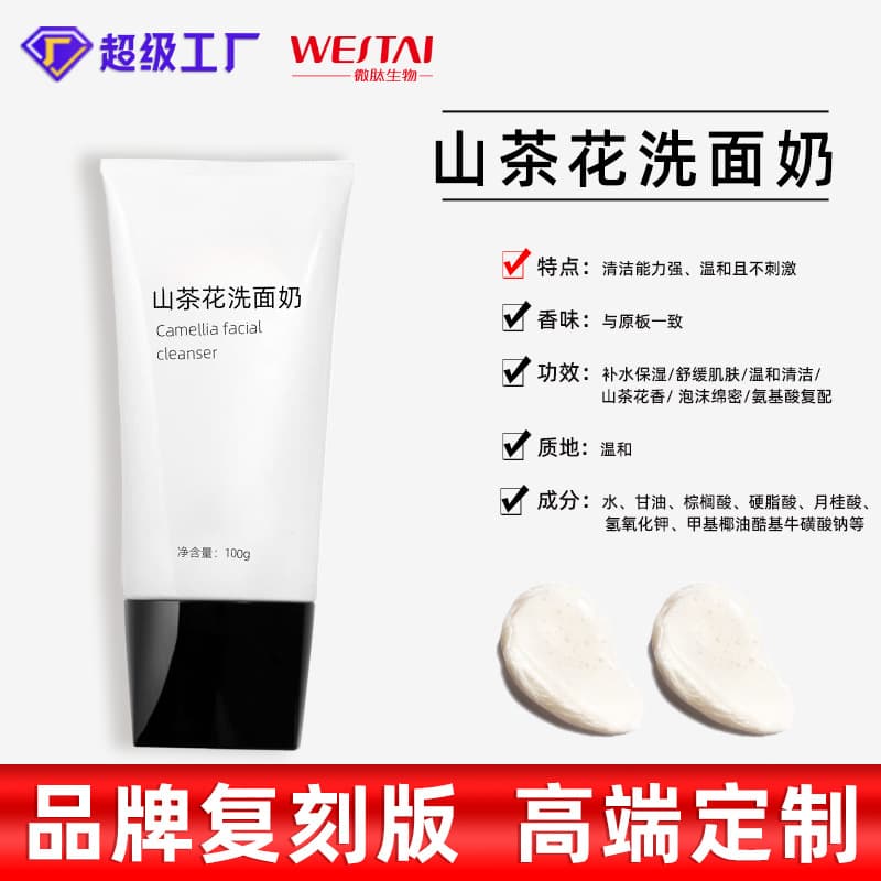 Camellia facial cleanser for women, anti-acne amino acid cleanser, blackhead cleansing product, amino acid formula