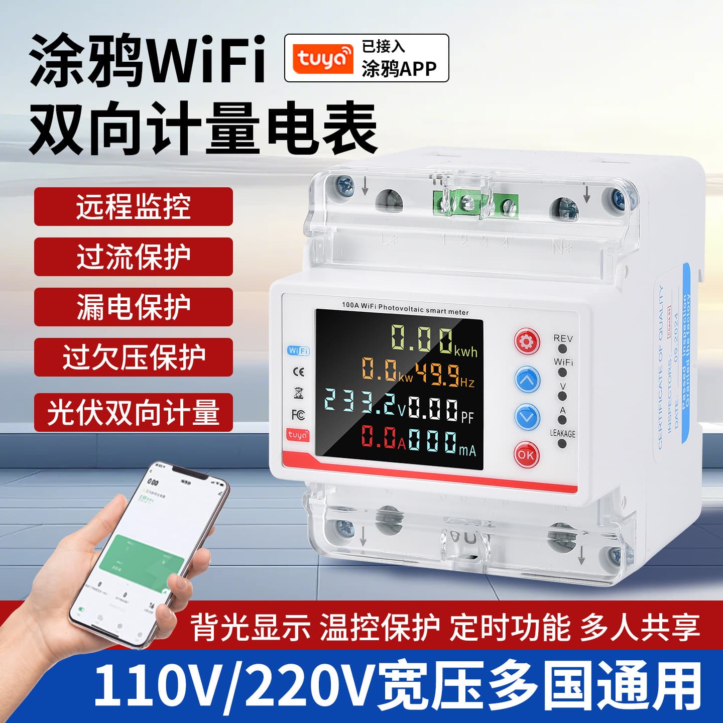 Cross-border single-phase electronic WIFI Tuya smart meter remote meter reading prepaid mobile APP remote meter
