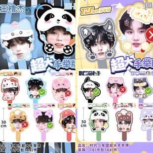 Anime Star Right/Wrong Sign Board Live Interaction Handheld Sign Variety Show Scoring Handheld Sign Bai Lu Ju Jingyi