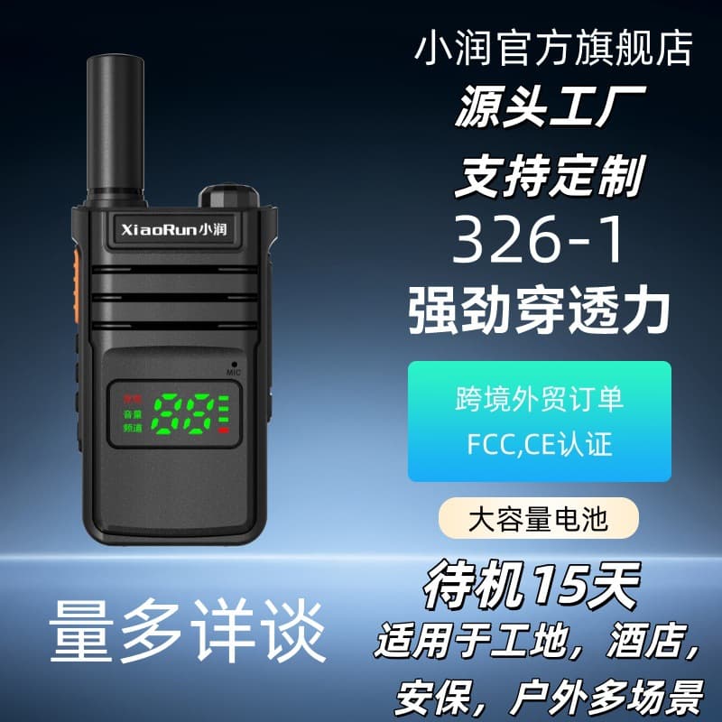 Xiaorun Walkie-Talkie, High-Power 5W, Long Range, Clear Noise Reduction, One-Key Frequency Match, Factory Direct, Multi-Function Walkie-Talkie