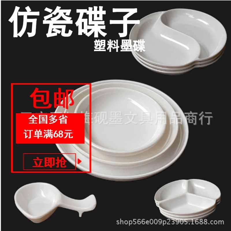 Imitation Porcelain Palette Plastic Ink Dish Ink Pool Water Dish Chinese Painting Ink Tray Shallow Small Dish Acrylic Paint Dish