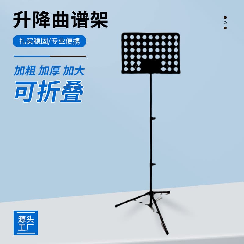 New Music Stand Student Practice Three-Section Portable Instrument Teaching Metal Piano