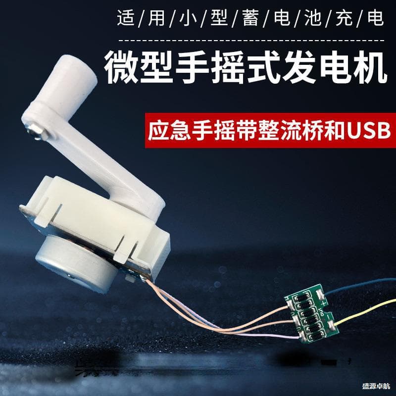 Miniature Hand-Cranked Generator for Outdoor Emergency Use, Mobile Phone Charging, Three-Phase Permanent Magnet Brushless Outer Rotor
