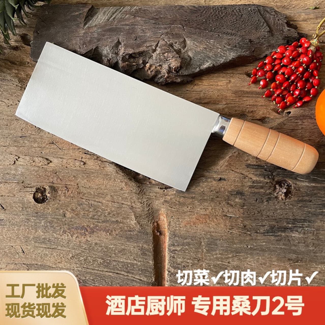 No. 2 stainless steel kitchen slicing knife, hotel-grade cleaver, Chinese-style meat slicing knife, wholesale cleaver.