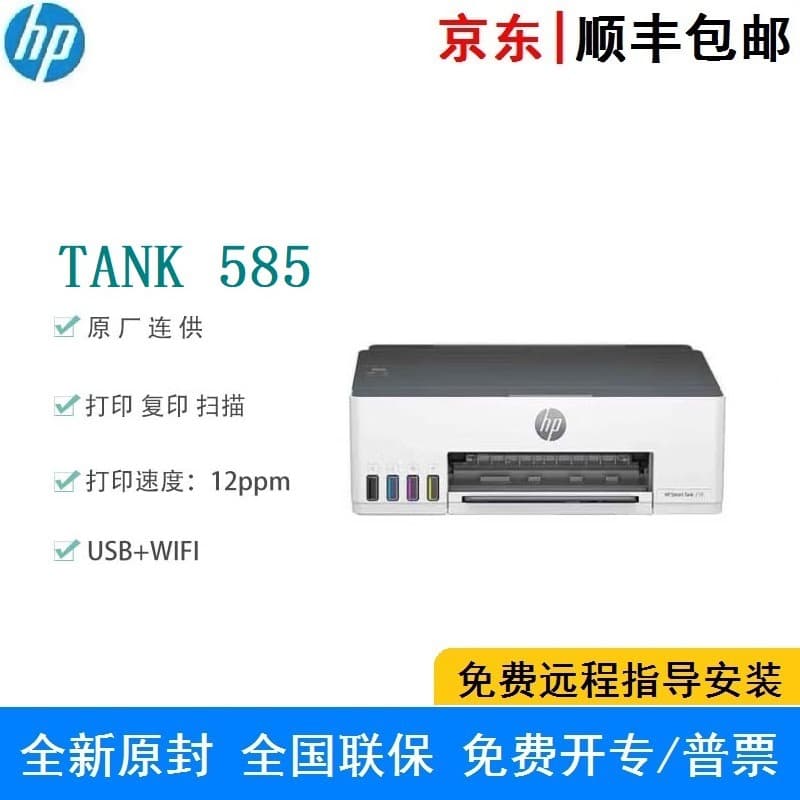 Hp Smart Tank 585 583 Wireless Color Inkjet Printer, Copier, and Scanner All-In-One Machine