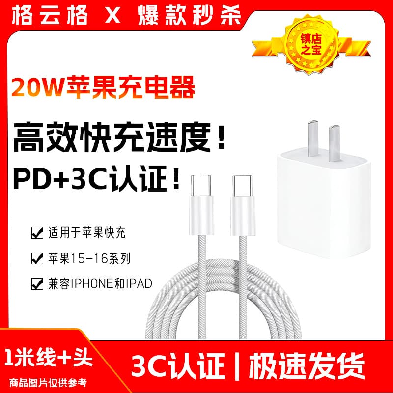 20W Fast Charger Head and Cable Set with 3C Certification for Apple 15-16 Series