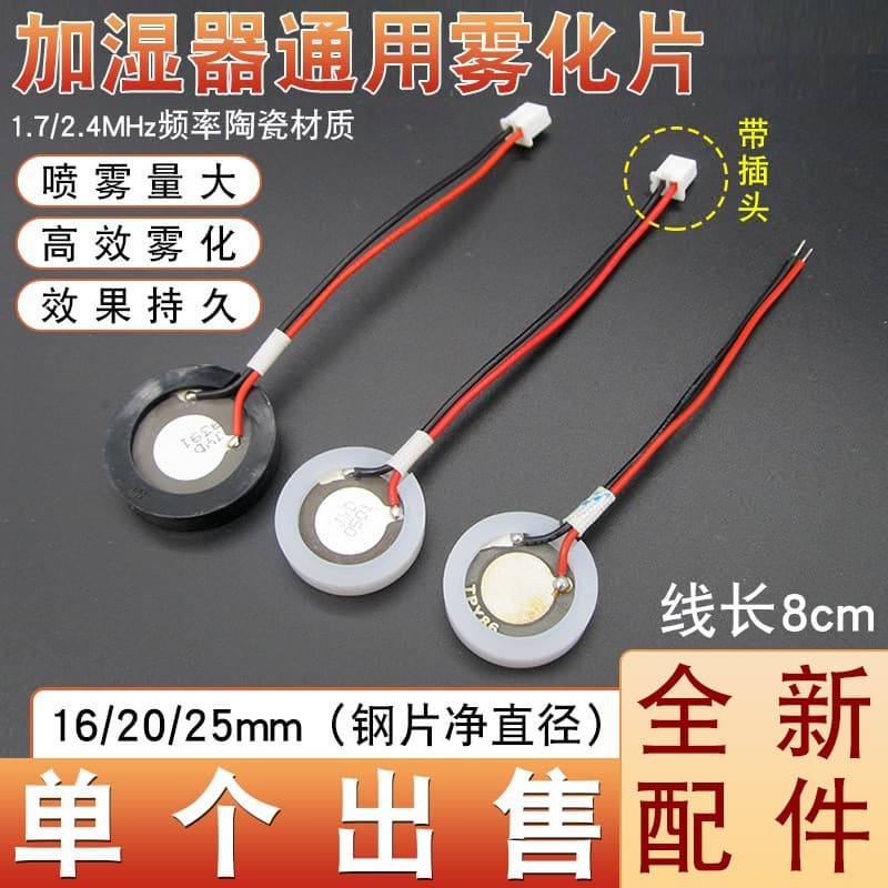 Universal humidifier atomizing disc transducer 16/20/25mm piezoelectric ceramic disc ultrasonic oscillator accessories