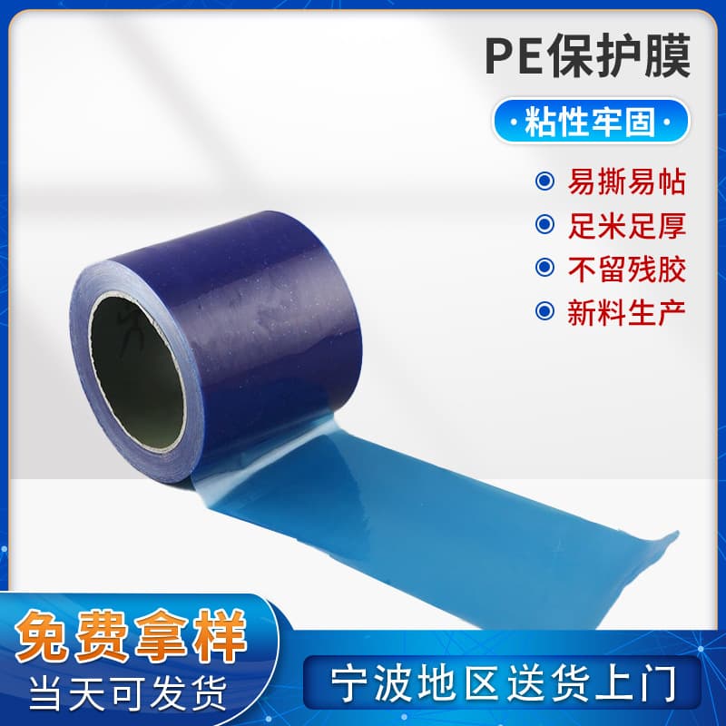 Factory Direct Color Steel Plate Blue PE Protective Film, Milky White PE Protective Film, Transparent Printed Protective Film Wholesale
