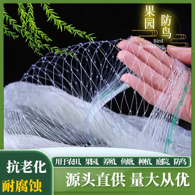 Anti-bird net strawberry greenhouse fruit tree cherry grape pear tree grid orchard bird nylon breeding net fish pond