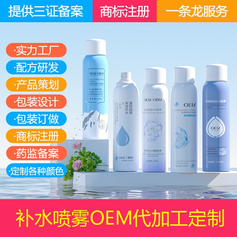 Hyaluronic Acid Hydrating Spray Custom Private Label - Pre- and Post-Makeup Small Molecule Hydrating Spray OEM Custom Processing
