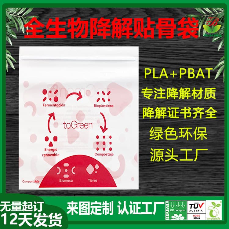 Eco-friendly fully biodegradable bone sticker bags, PLA compostable clothing accessory packaging bags, biodegradable resealable bags