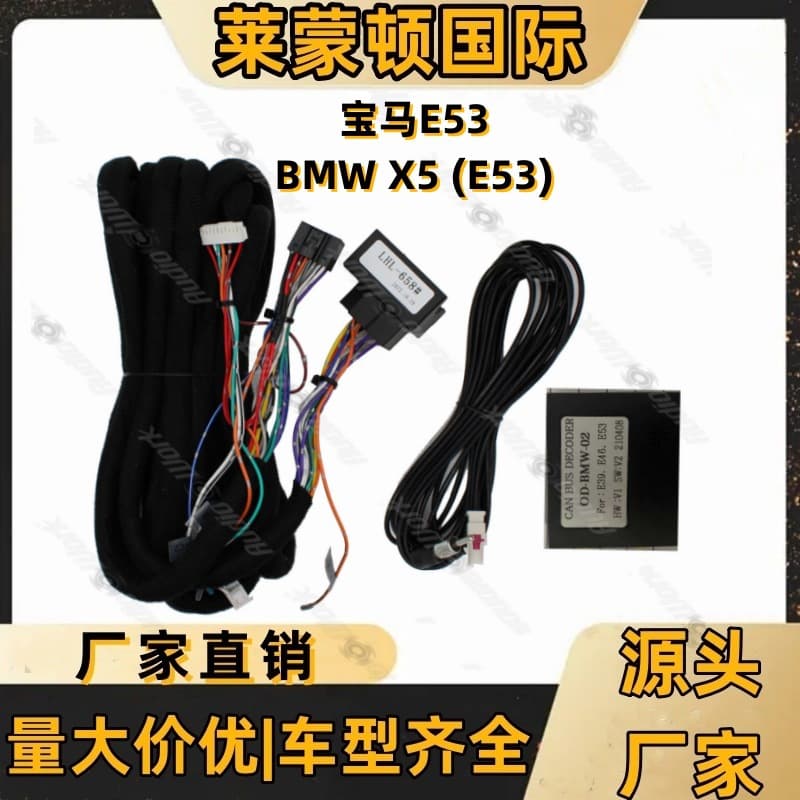 Navigation wire suitable for BMW X5 E53 car navigation power cord Android central control screen modification wiring harness