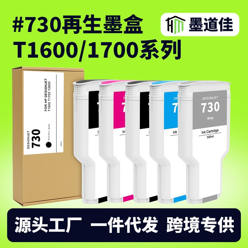 Suitable for hp730 ink cartridge with chip pigment ink T1600/T2600/T1700 plotter printer ink cartridge