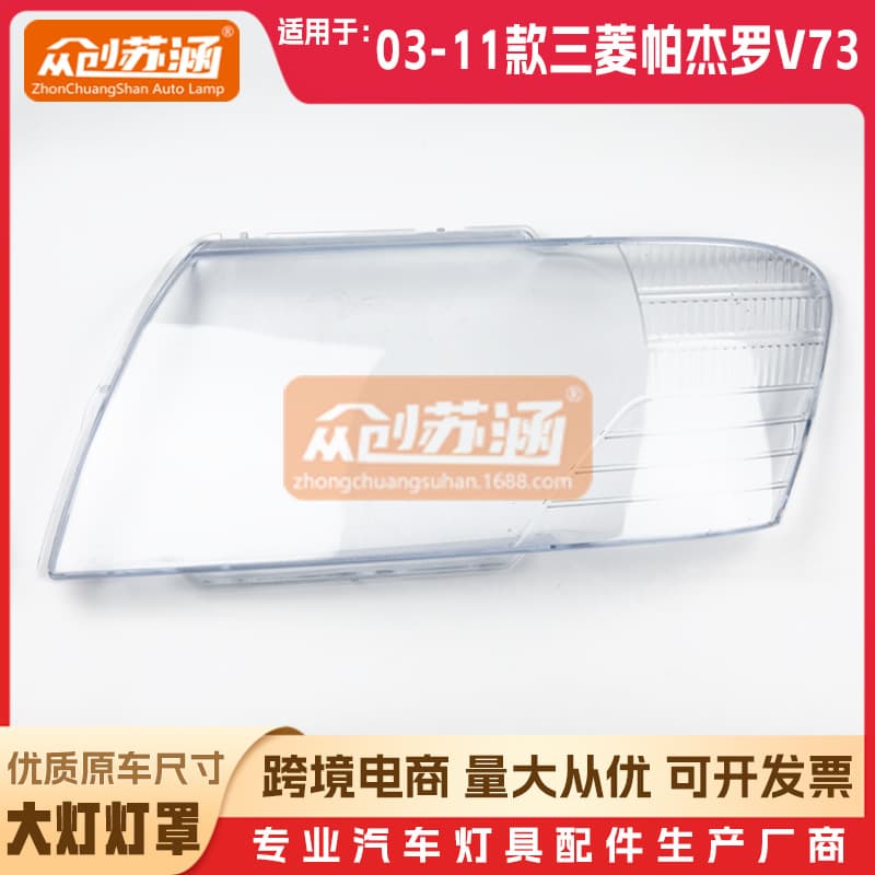 Suitable for Mitsubishi Pajero V73 headlight cover 03 08 05 10 years 11 original transparent shell mirror cover