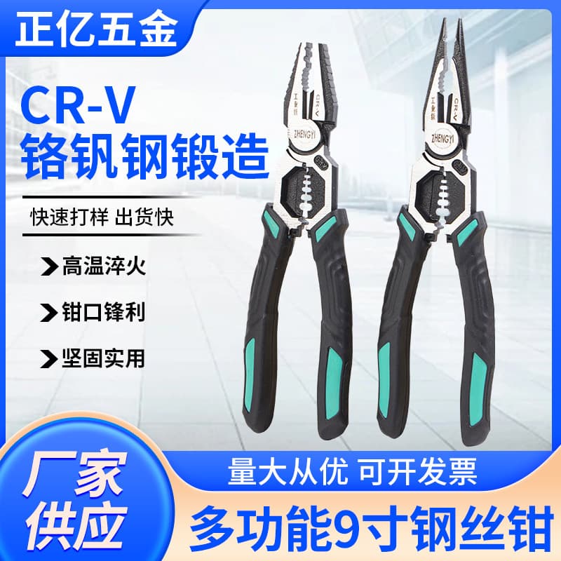 Manufacturer wholesale industrial multi-functional wire cutters, chrome vanadium steel pliers, flat head, needle head, wire rope labor-saving pliers.