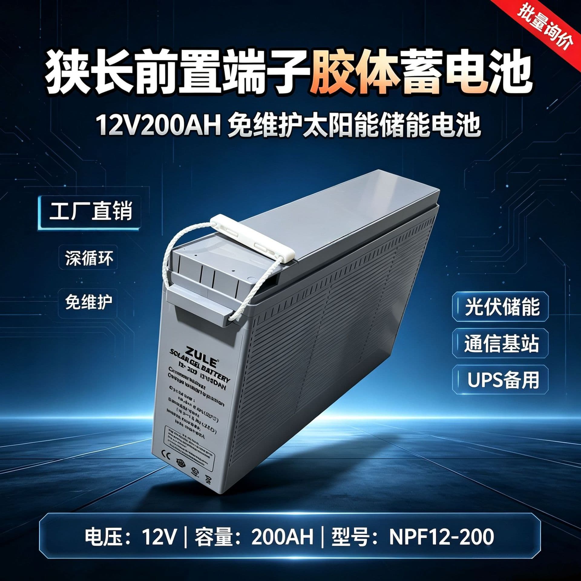 ZULE 12V200AH Gel Battery European Version Front Terminal Battery front terminal battery