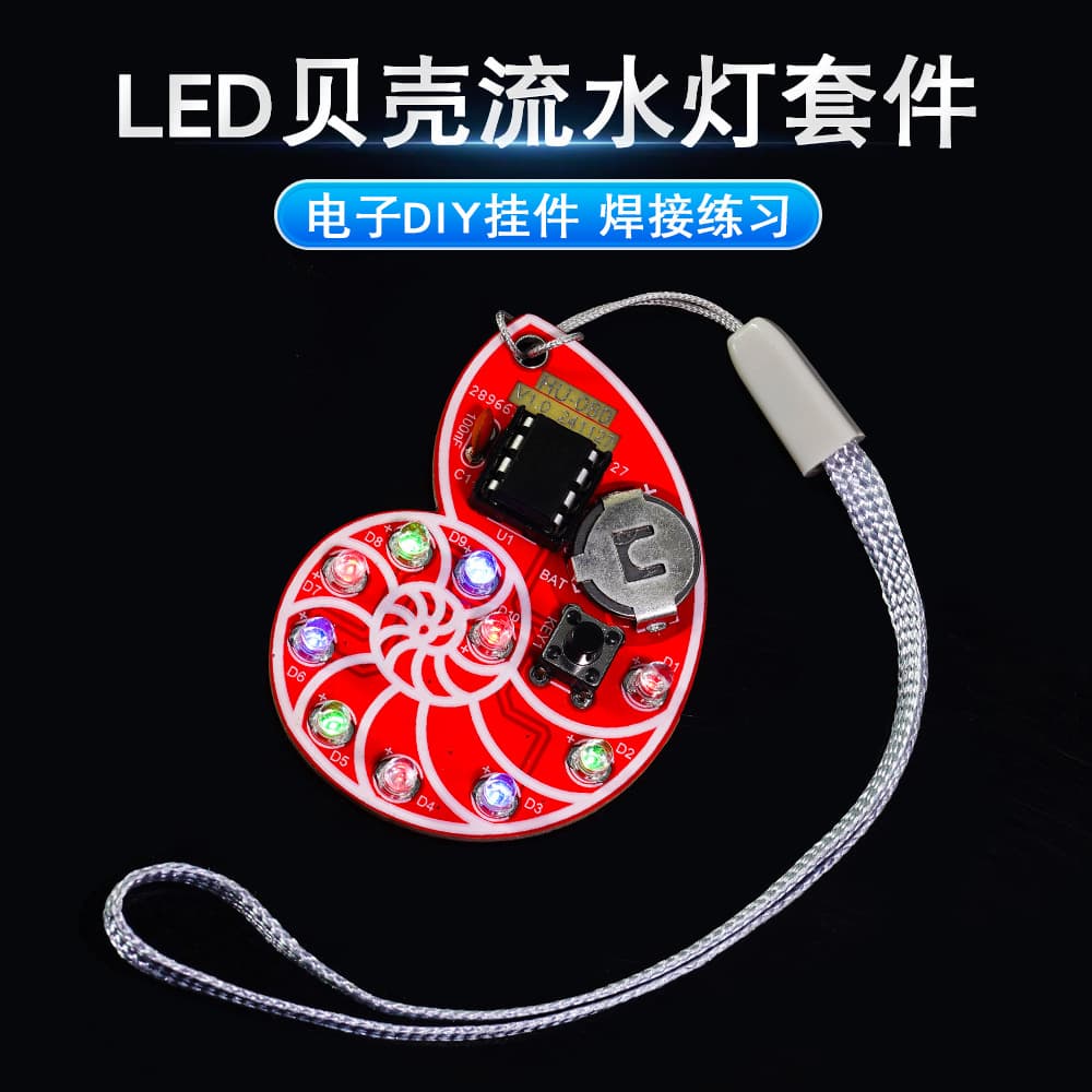 LED flowing light electronic DIY kit with shell-shaped cyclic flashing pendant for fun making, teaching, training, and soldering practice
