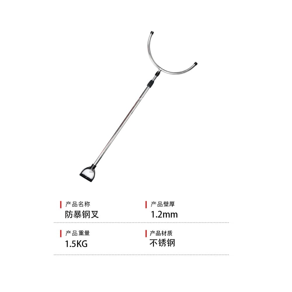Xuan Nian Anti-riot Steel Fork Telescopic Fork Security Supplies Equipment for Kindergartens and Schools, Thickened Version
