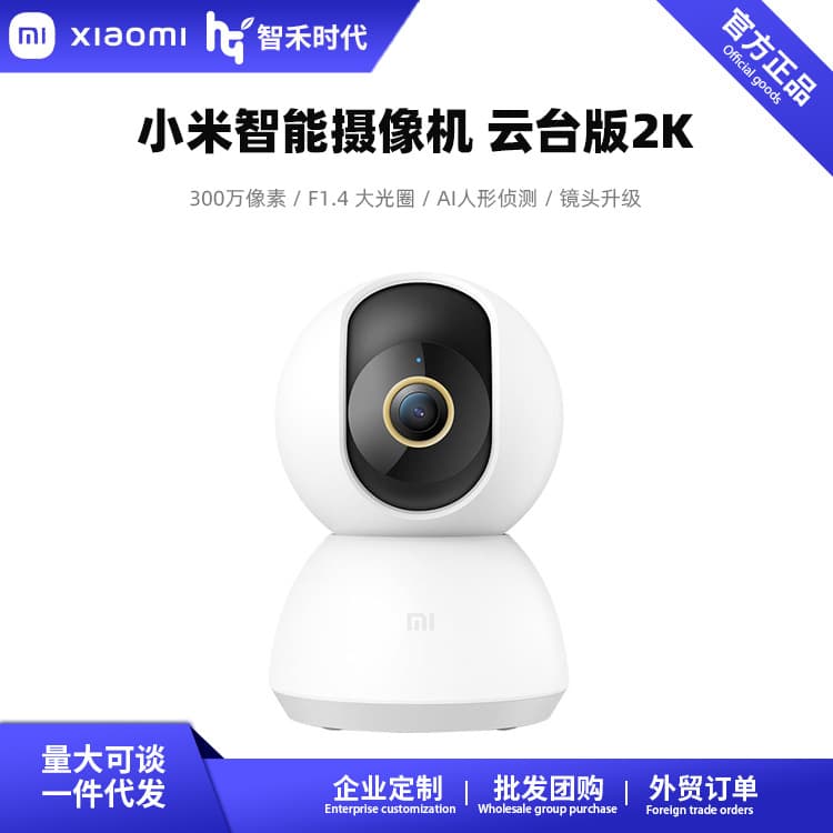 Mi Home Smart Camera Pan/Tilt Version 2K, Home Monitoring Camera with 2 Pan/Tilt, Remote Viewing