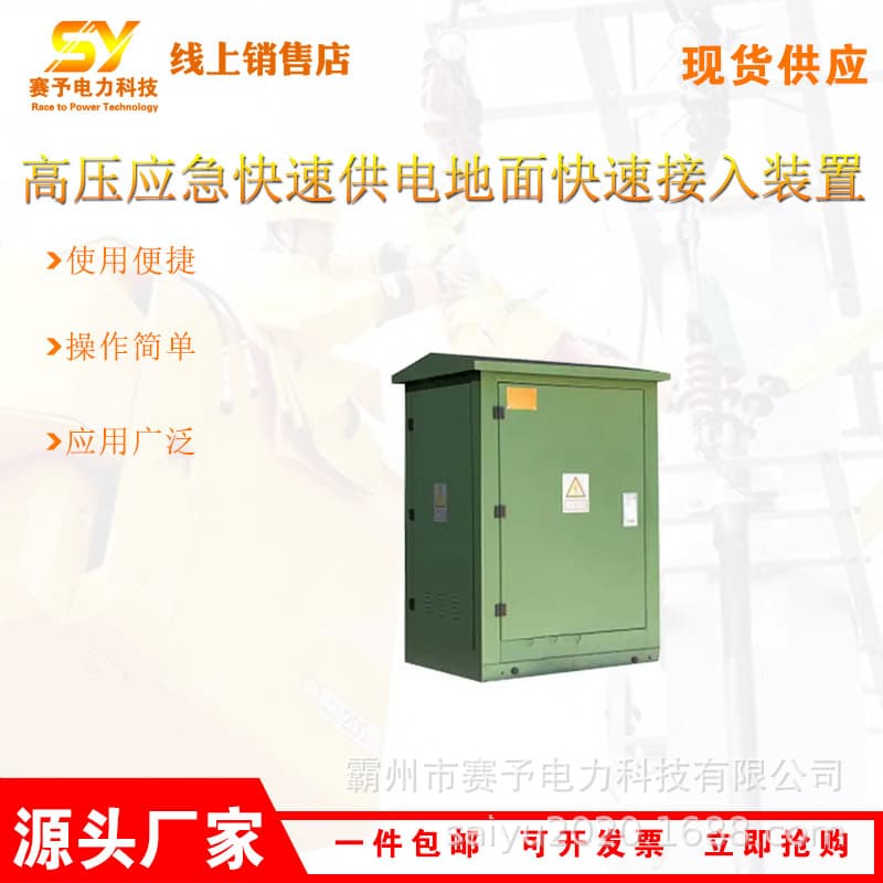 High Voltage Emergency Rapid Power Supply Ground Quick Connection Device, Cable Branch Box, Generator Truck Power Distribution and Power Take-off Equipment