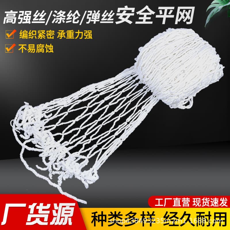 Safety Flat Net, Construction Flame-Retardant Fall Protection Net, High-Strength Elastic Wire Container Cargo Net