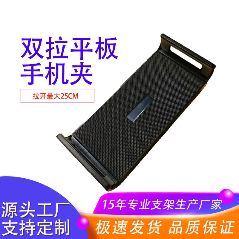 Tablet Dual Pull Clamp, Supports 4-12.9 Inch Tablets, Clip Accessories, Single Pull Dual Pull Live Streaming Phone Holder
