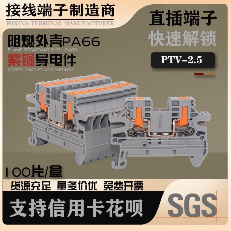 PTV2.5 side direct plug-in quick wiring terminals, PT2.5 sq. mm connection terminals, rail voltage terminal blocks