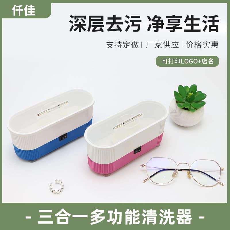 Eyeglass Cleaner Mini Small Household 3-in-1 Eyeglass Cleaning Jewelry Watch Cleaner High Frequency Vibration