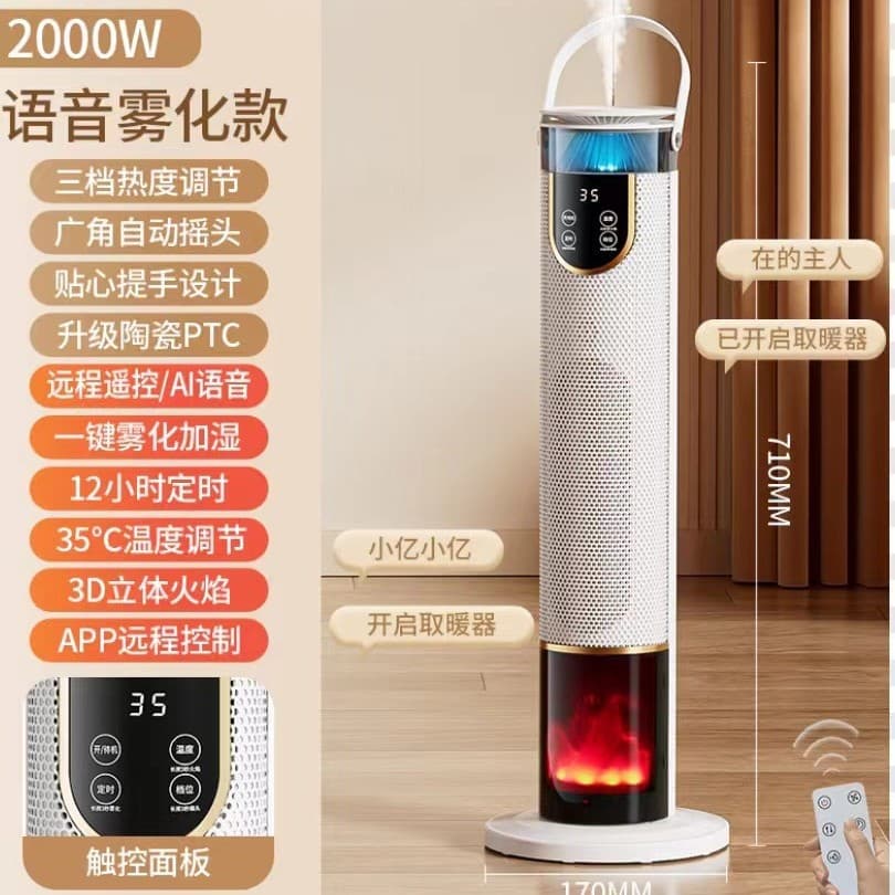 Popular Electric Heater with Flame Effect, Humidifier, Voice Control, Fast Heating, Vertical Fan Heater for Bathroom