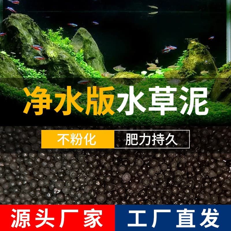 Aquarium Soil Bulk Bottom Mud Aquatic Plant Substrate Wholesale Aquascaping Nutrient Soil