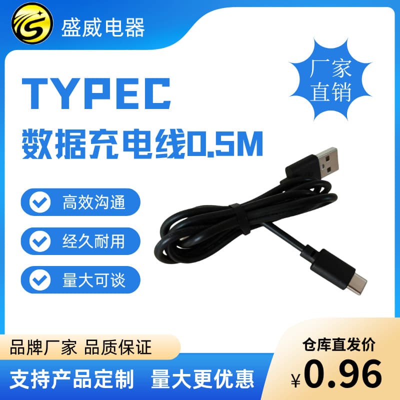 Factory direct black Type-C male cable 0.5M, sincere cooperation, bulk discounts negotiable, customizable.