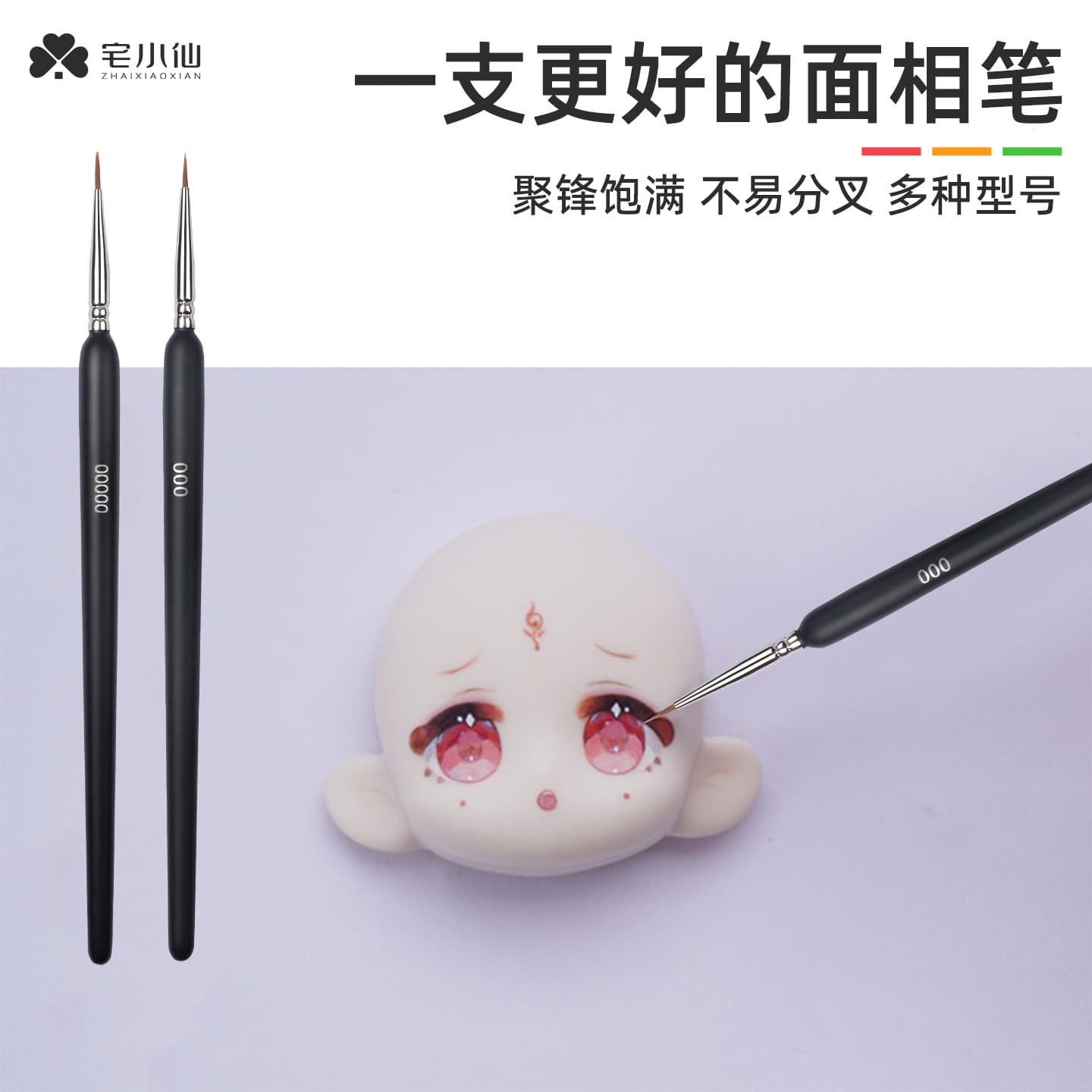Face painting brush, BJD makeup brush, ultra-light stone clay figure/Gundam model hand painting brush, wolf hair water.