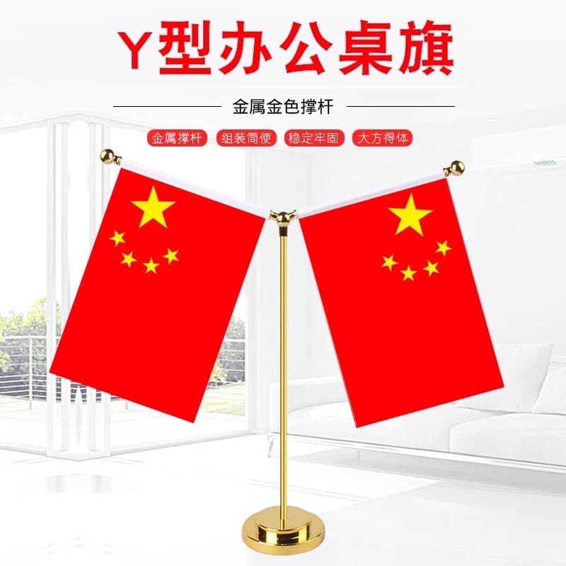Flag party flag office conference room table flag Y-shaped flag vehicle car ornaments stainless steel crystal metal flag base