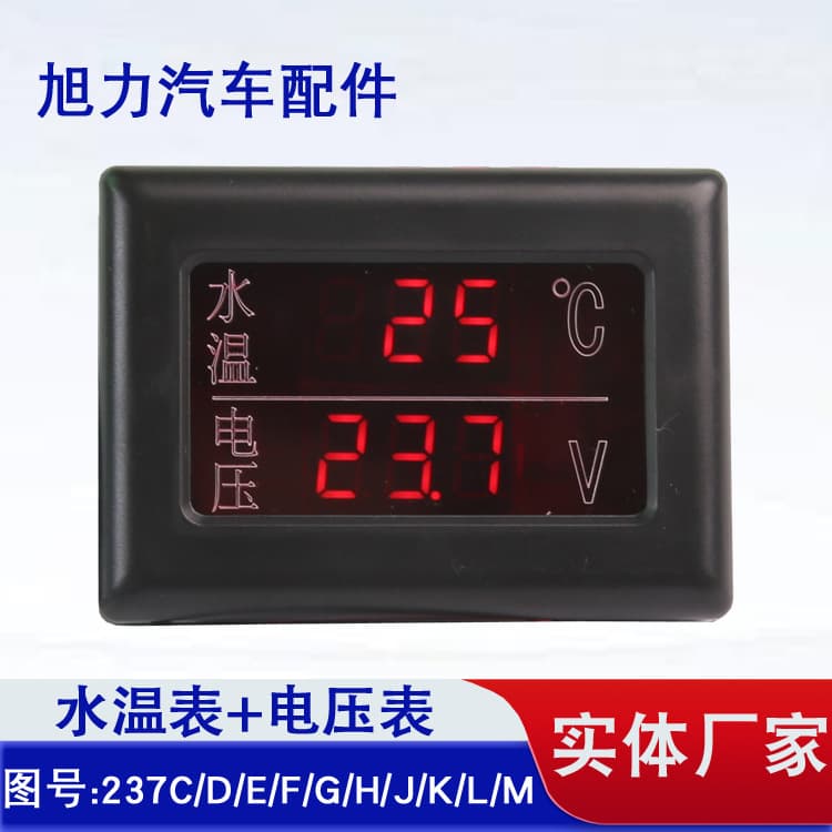 Automotive truck agricultural vehicle modified LCD electronic water temperature pressure gauge digital water temperature voltage gauge 2-in-1