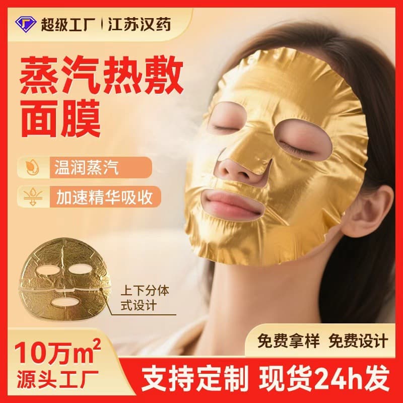 Hydrogen material empowered steam hot compress mask, mask companion to promote absorption, hydration, OEM manufacturer private label processing