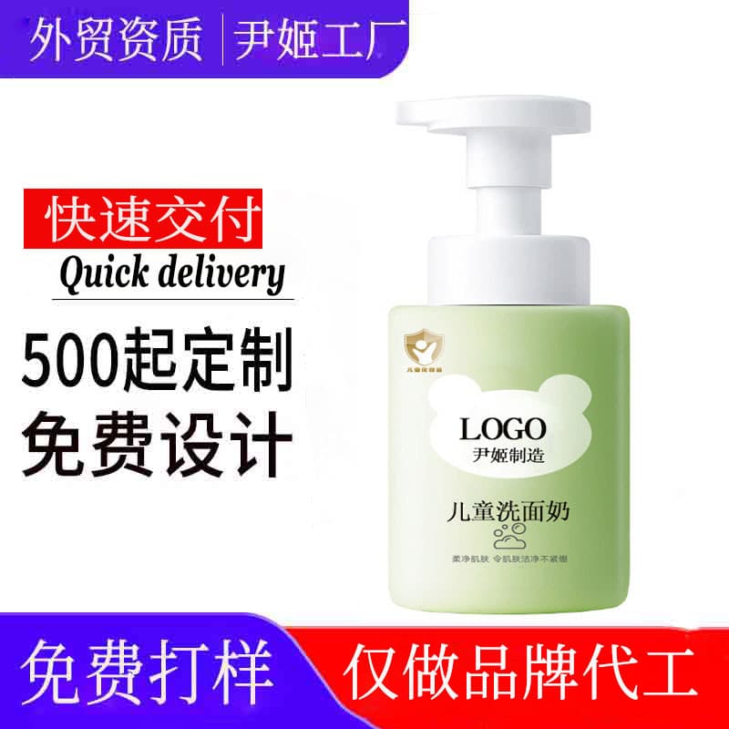 Customized children's facial cleanser, amino acid foam, gentle cleansing mousse for girls and teenagers.