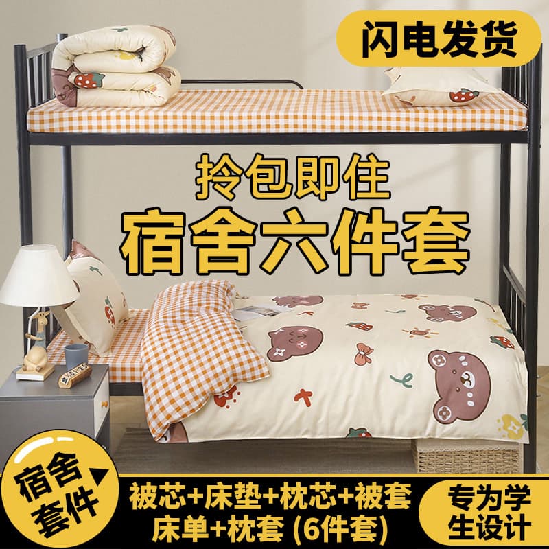 Custom School Quilt Bedding Full Set Complete Pillow Three-Piece Set College Student Dormitory Six-Piece Set Custom Wholesale