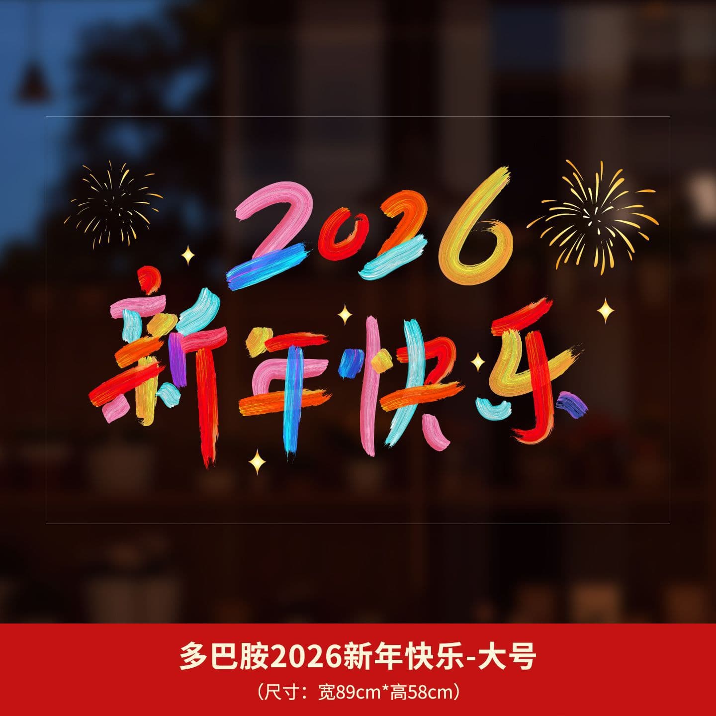 2026 Year of the Horse Window Decoration, Static Electricity Film, New Year Glass Door Stickers, Spring Festival Decorations, Shop Window Stickers, and "Fu" Character Window Stickers