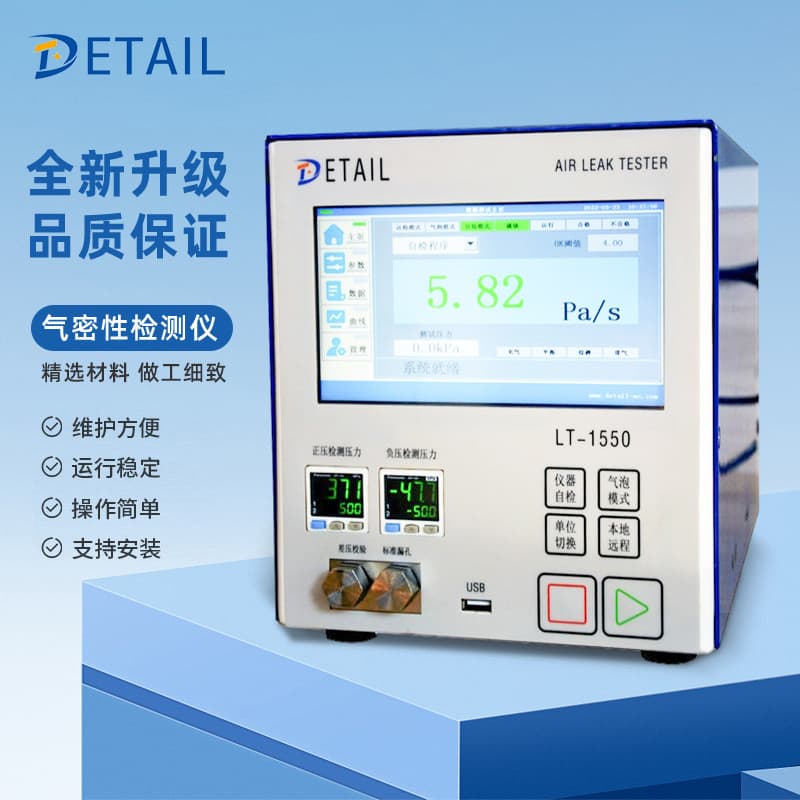 Customized Air Tightness Tester with Dual-Channel Positive and Negative Pressure, Dual-Use Differential Pressure Sensor Leakage Tester