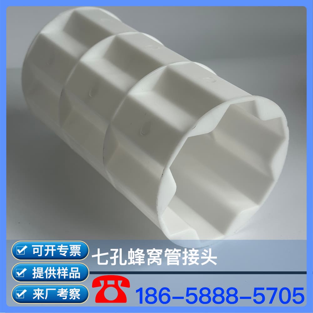 7-Hole Honeycomb Tube Connector PE Connector Communication Tube Connector 7-Hole Honeycomb Tube Connector