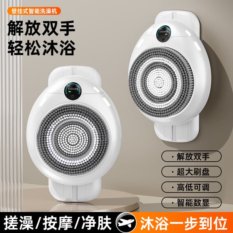 Smart Automatic Shower Machine Electric Bath and Back Scrubbing Tool with Wall-mounted Multi-function Brushing Disk