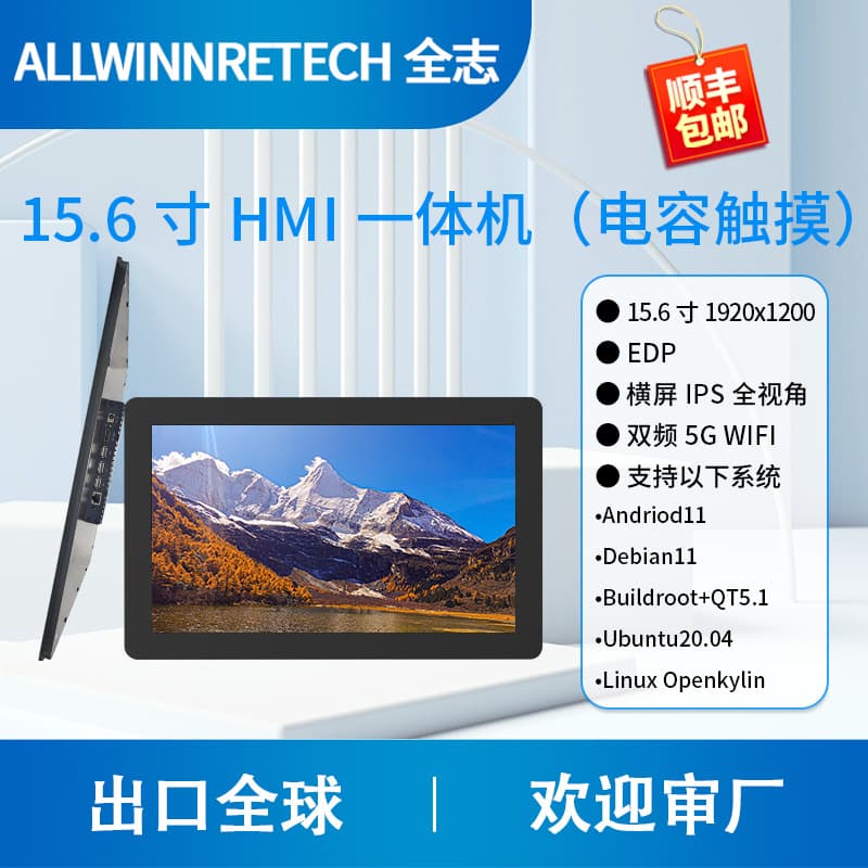 HMI All-in-One Android Capacitive Touchscreen 15.6-inch High-Definition Fanless Tablet PC Allwinner A527 Rongpin
