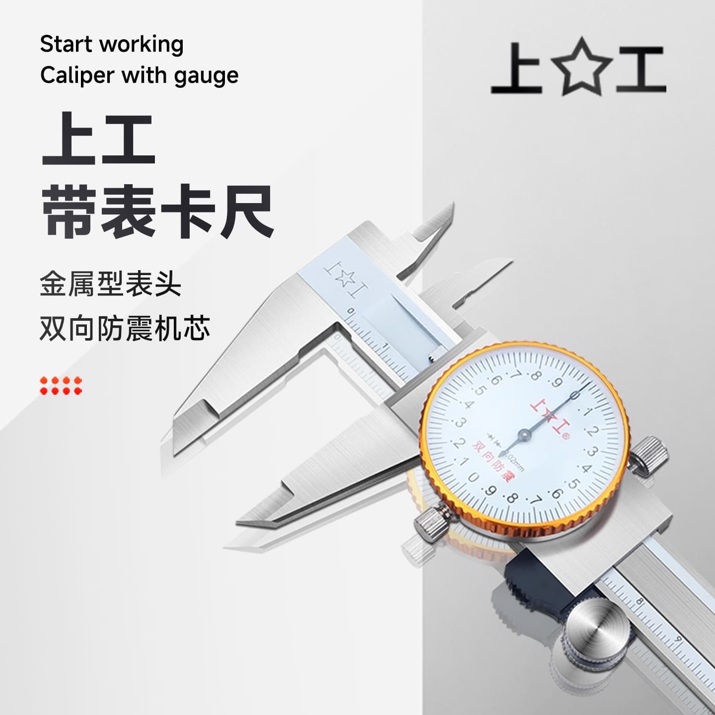Shanggong dial calipers 0-150-200-300mm stainless steel high-precision industrial grade representative oil vernier calipers